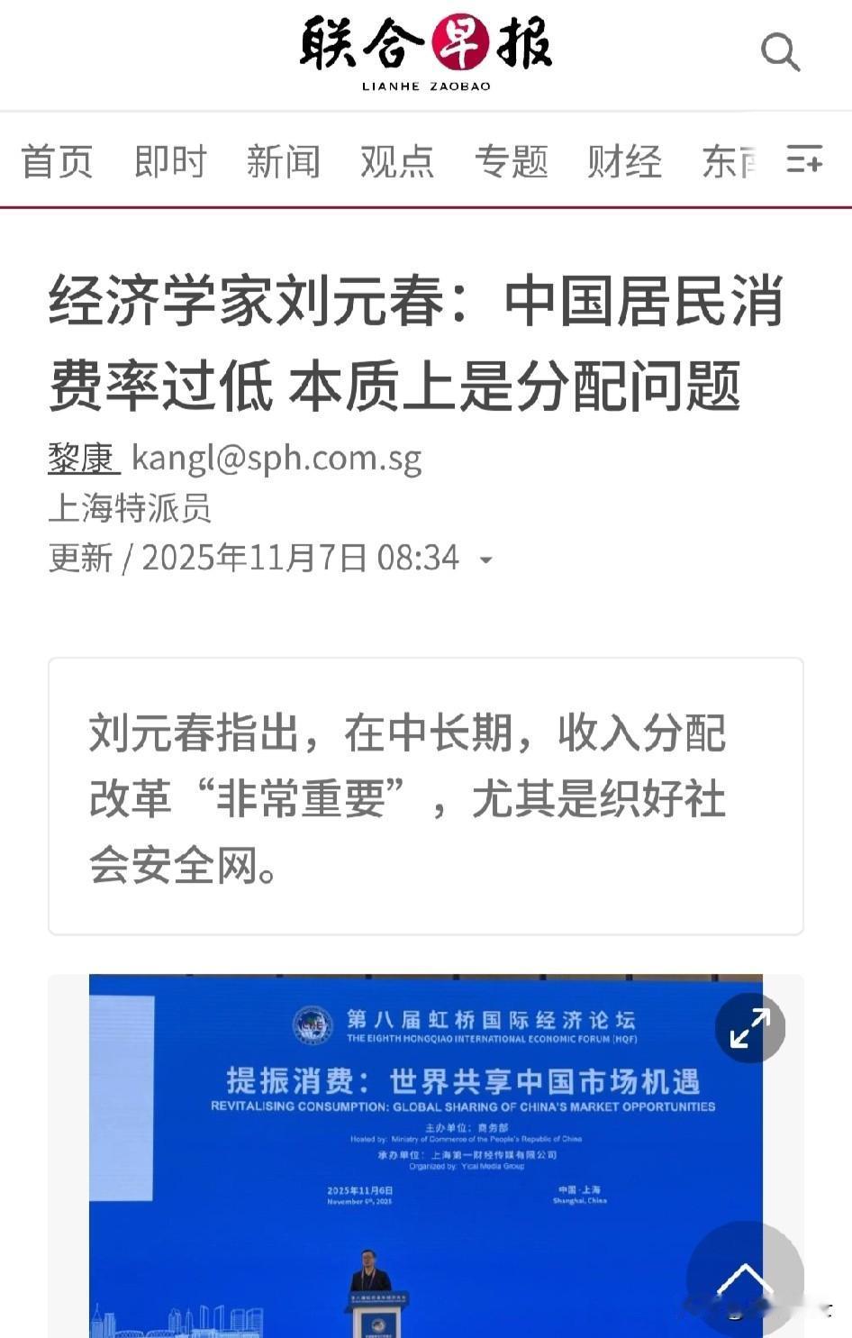 我国居民消费率过低，本质上是分配问题！这是我国知名经济学家、上海财经大学校长刘元