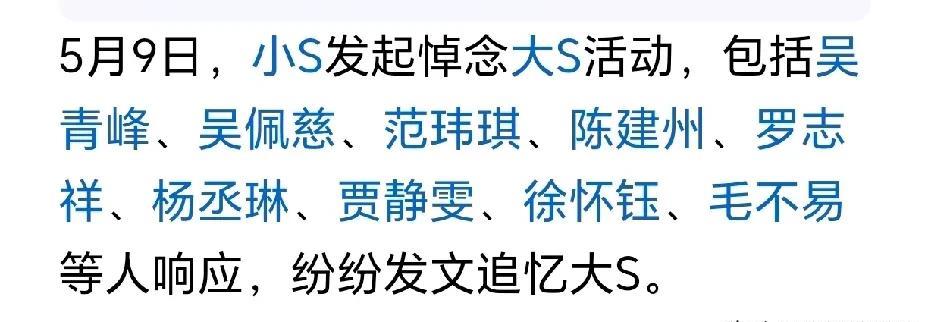 小S逐一打电话给各路艺人，请他们出来写一段内容悼念大S，她从晚上一直打电话到凌晨