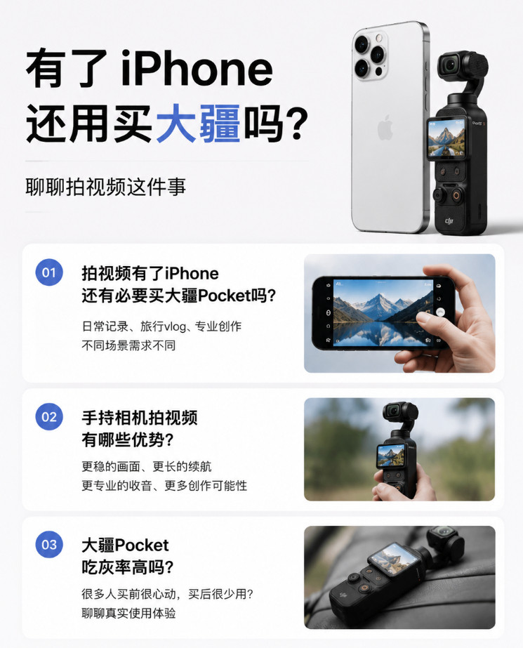 有了iPhone还用买大疆吗可能在干这一行吧，最近大疆新品发布身边有不少人问：