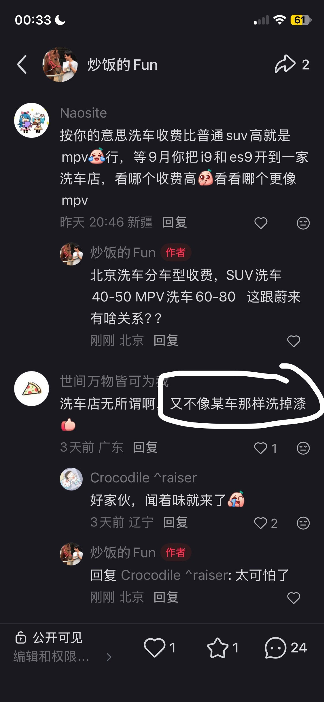 小地瓜上的水军评论已经这么无孔不入了？我就调侃一句，高山7SUV和理想i9