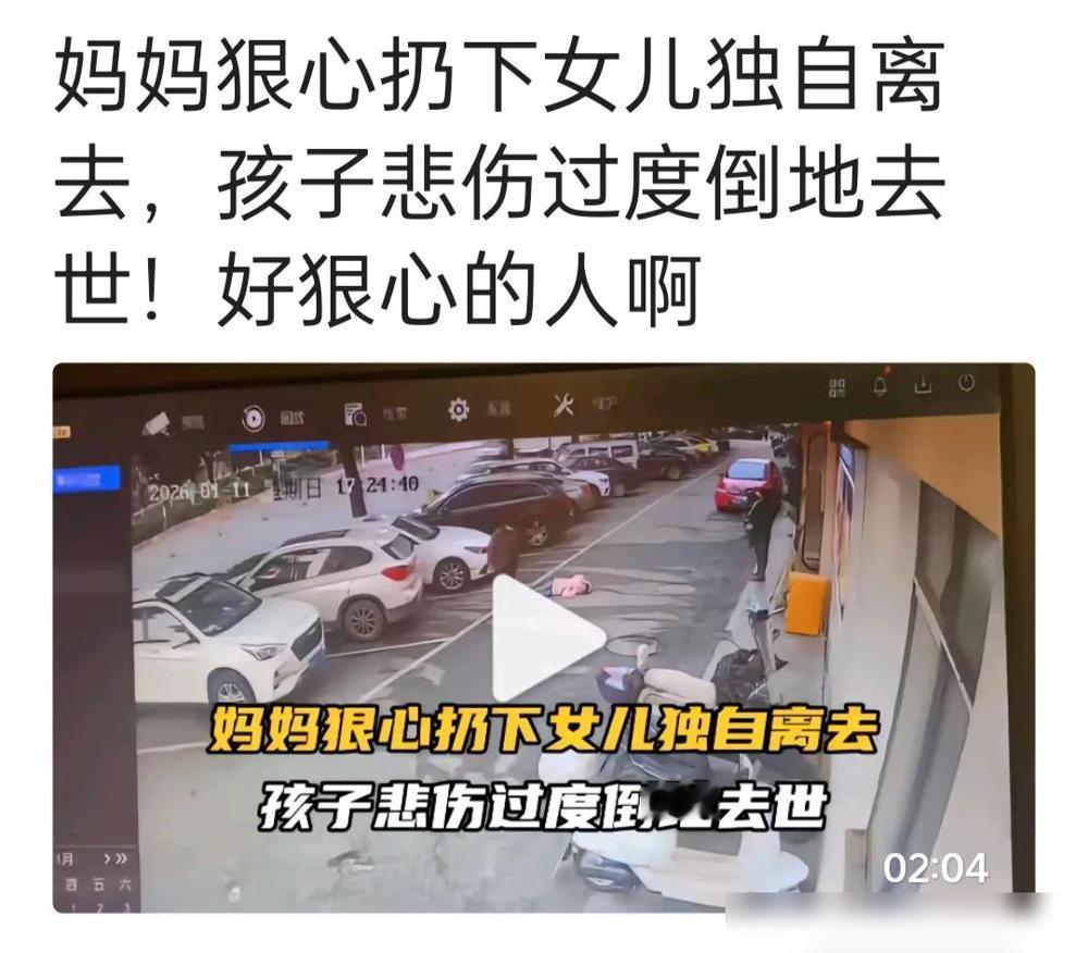 这位妈妈的后半生，都会活在悔恨当中，妈妈狠心，扔下女儿独自离去。孩子却因为过度的