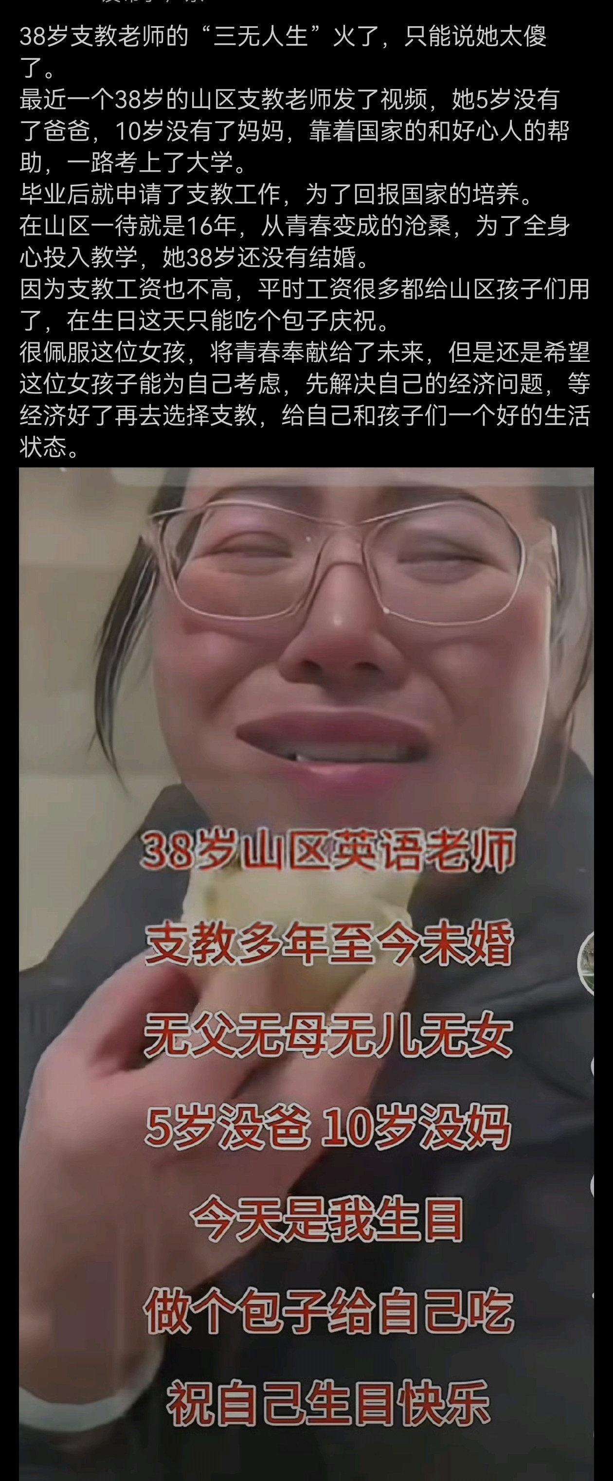 有点心酸，肯定是好老师，人品更是没得说，但是多么希望这位老师也要为自己活一回啊！