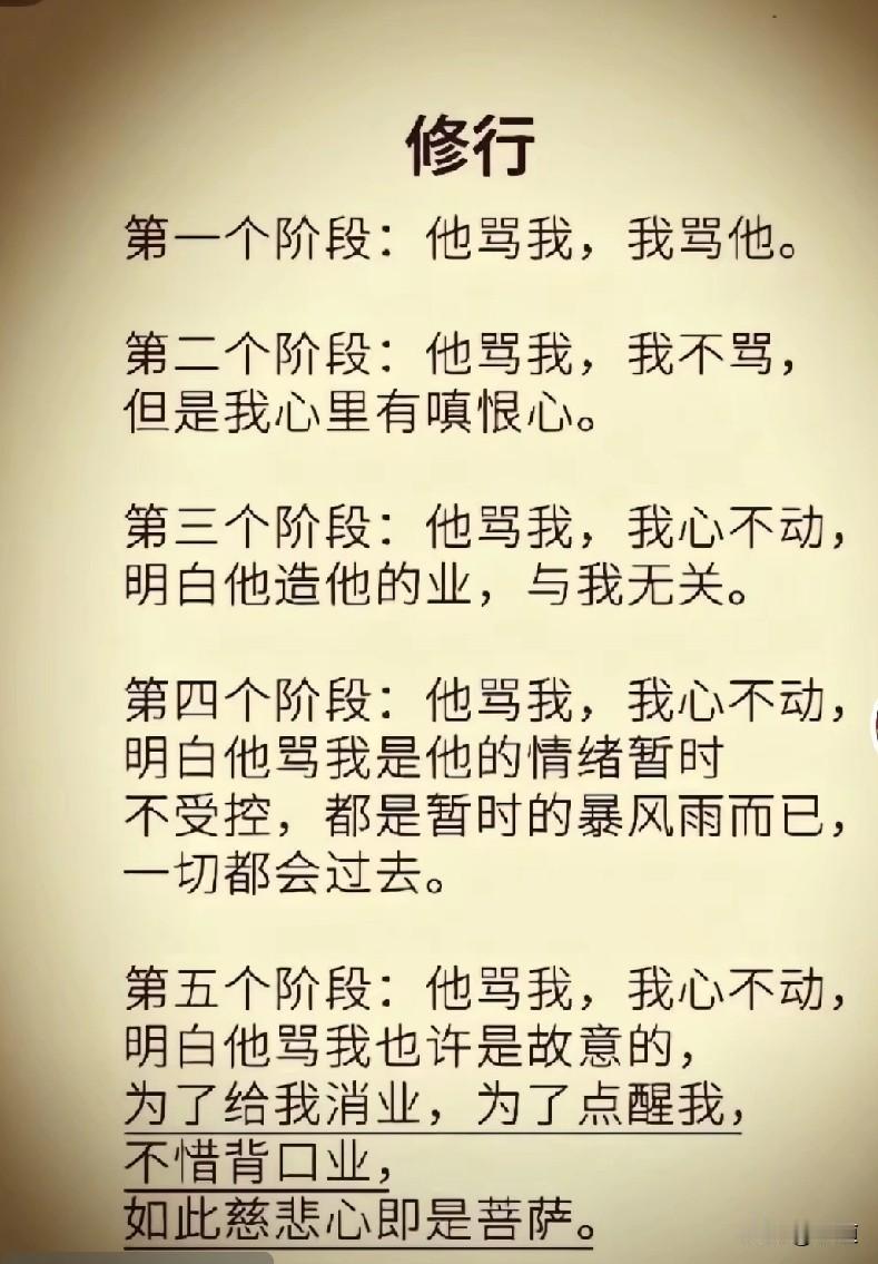你到哪个阶段了？我到第三个阶段了。或者说已到第五个阶段了。不过还需要继续念佛读经
