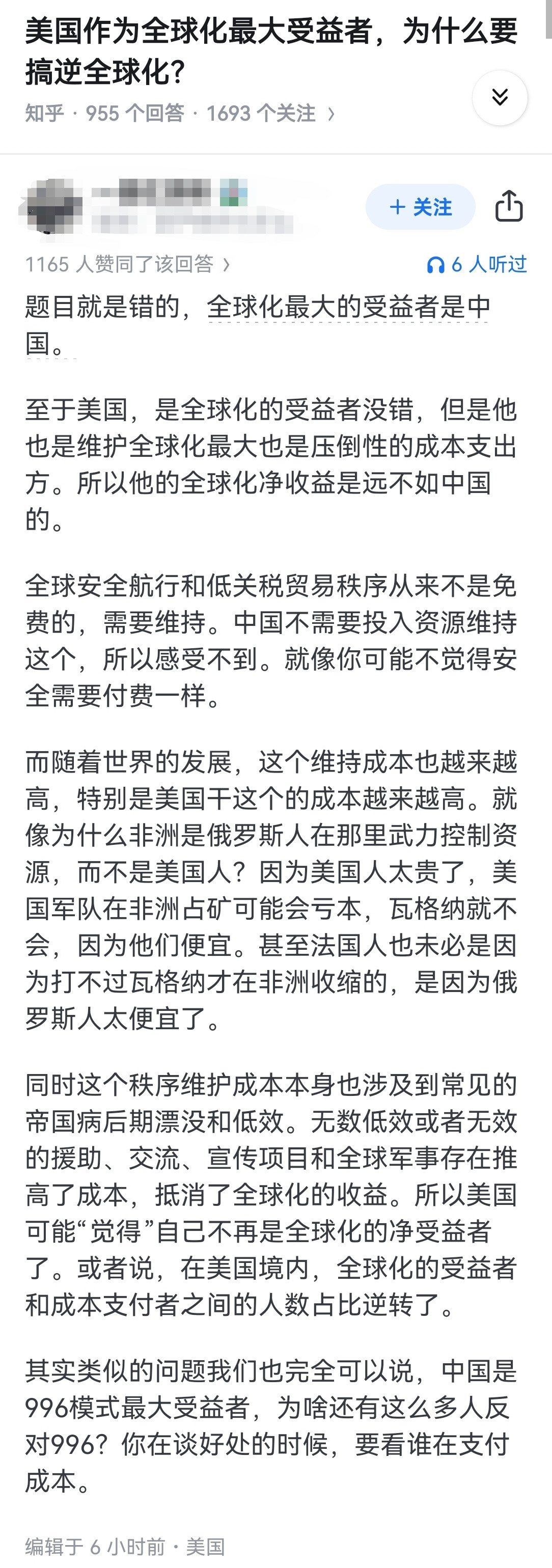 美国作为全球化最大受益者，为什么要搞逆全球化？​​​