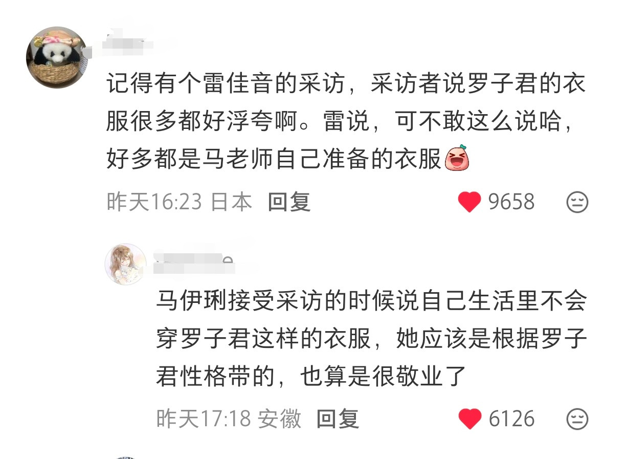 原来罗子君的雷霆衣服是马伊琍准备的啊…​​​