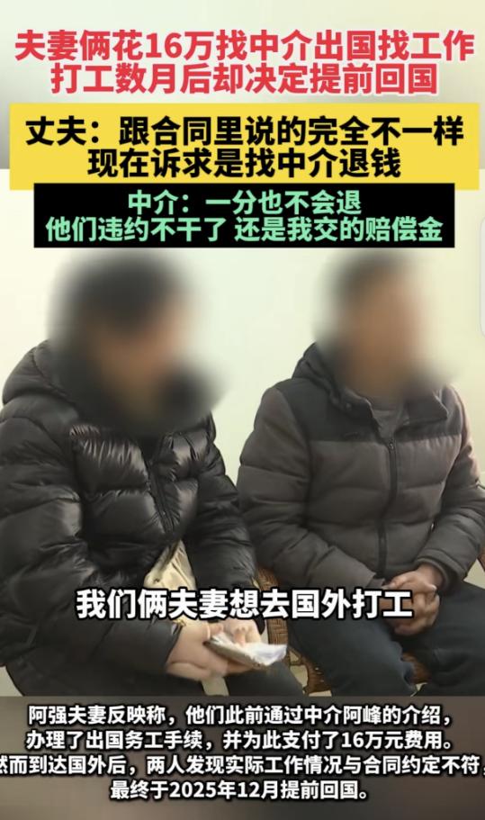 福建三明，一对夫妻花16万中介费，去奥地利打工，两人月工资加起来3500