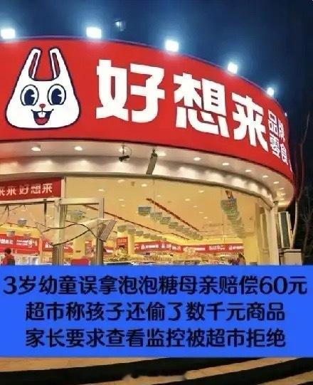 江苏，3岁孩子在超市拿了2块泡泡糖没付钱，妈妈发现后立马带孩子回去道歉，还赔偿了