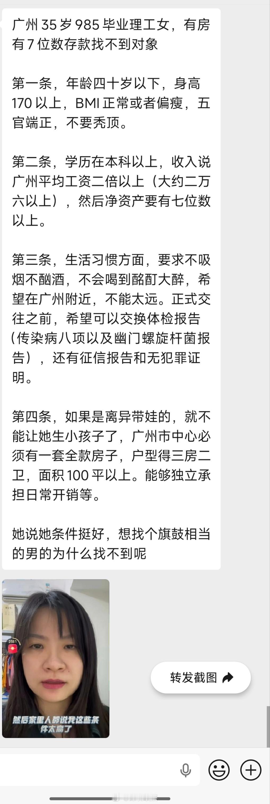 广州35岁985毕业理工女，有房有7位数存款找不到对象，这是为什么呢？相亲说