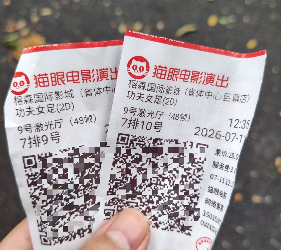 先晒一下票根，我跟我朋友一起去的。星爷+功夫+足球，三个元素叠加，我自然是把这部