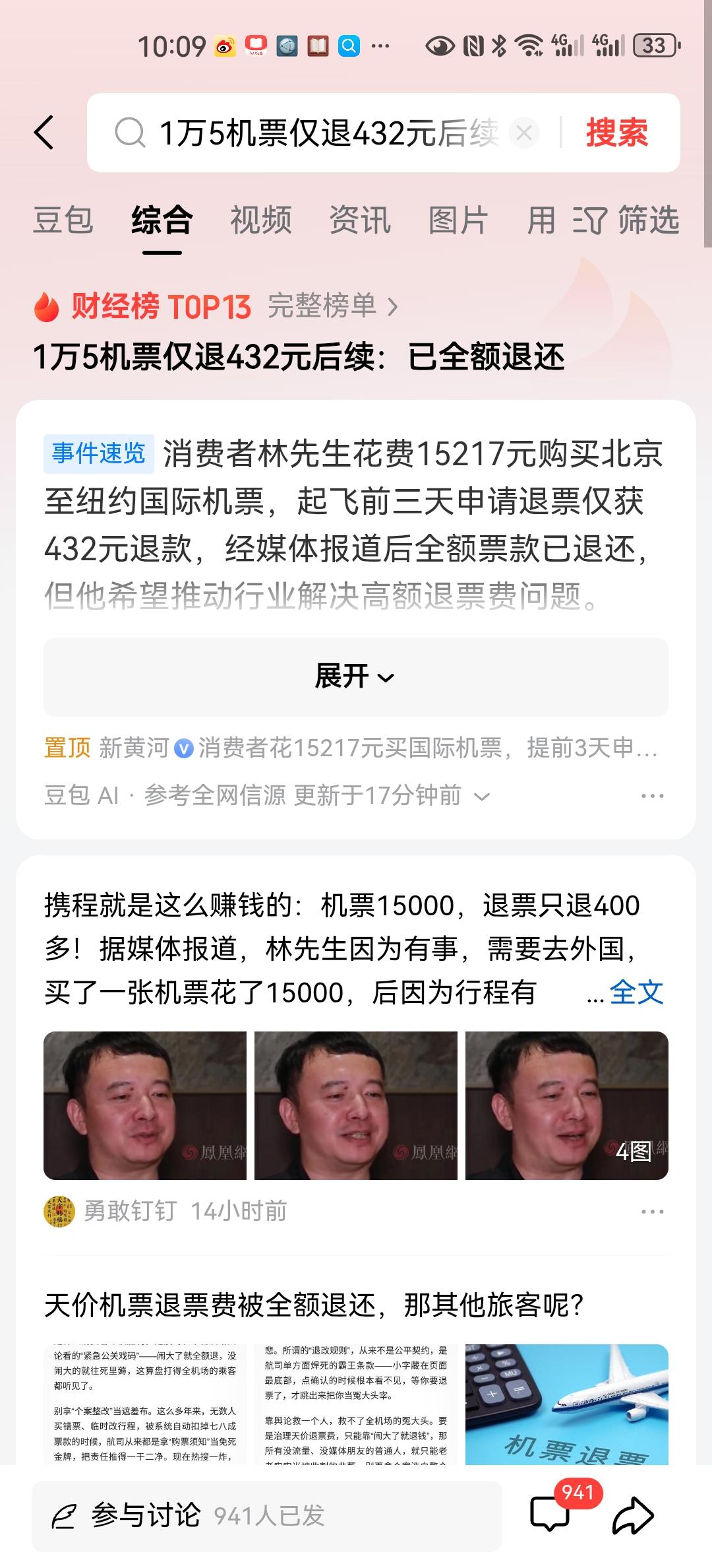 这场由于退票风波引发的热搜，最后被推上了央视网的榜首，引发了全国持续一周的热议和