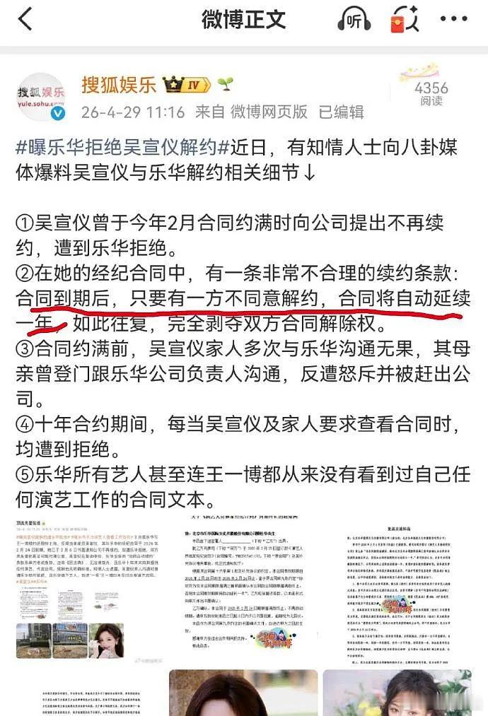 吴宣仪合约期满也无法解约律师解读吴宣仪解这么离谱的事情难道是真的吗？？合约期满