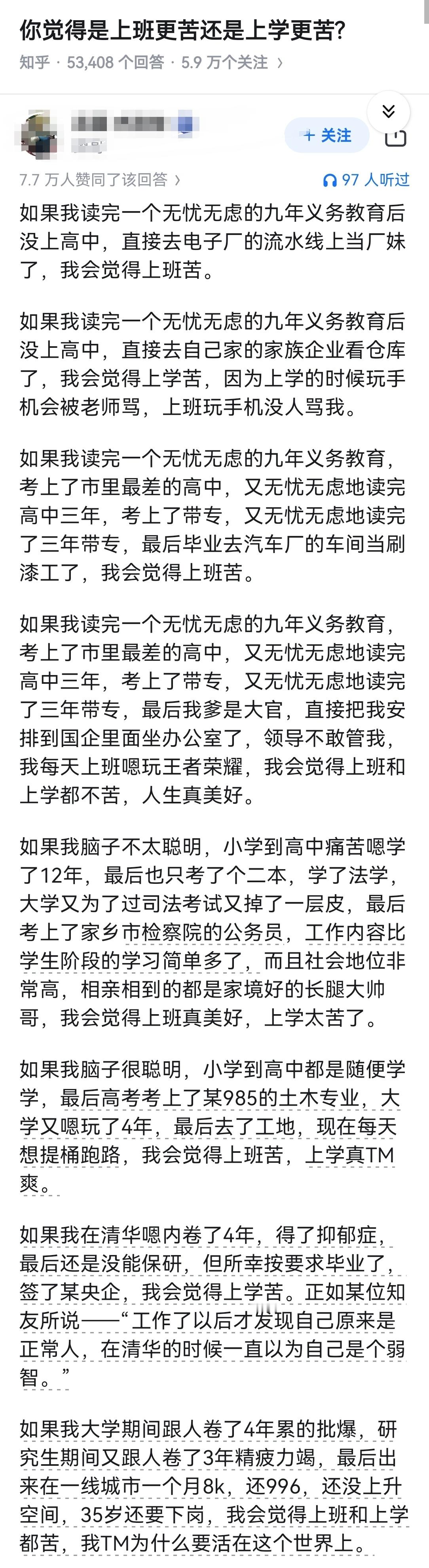 你觉得是上班更苦还是上学更苦?​​​