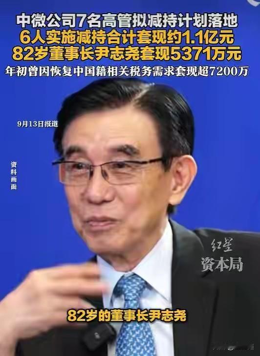 82岁董事长再套现5371万！中微公司7名高管集体减持，背后真相不简单半导体