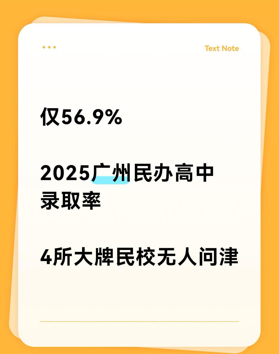 广州普高补录名额破万！家长群里炸锅：原来好学校也有漏。今年统招只录了8万