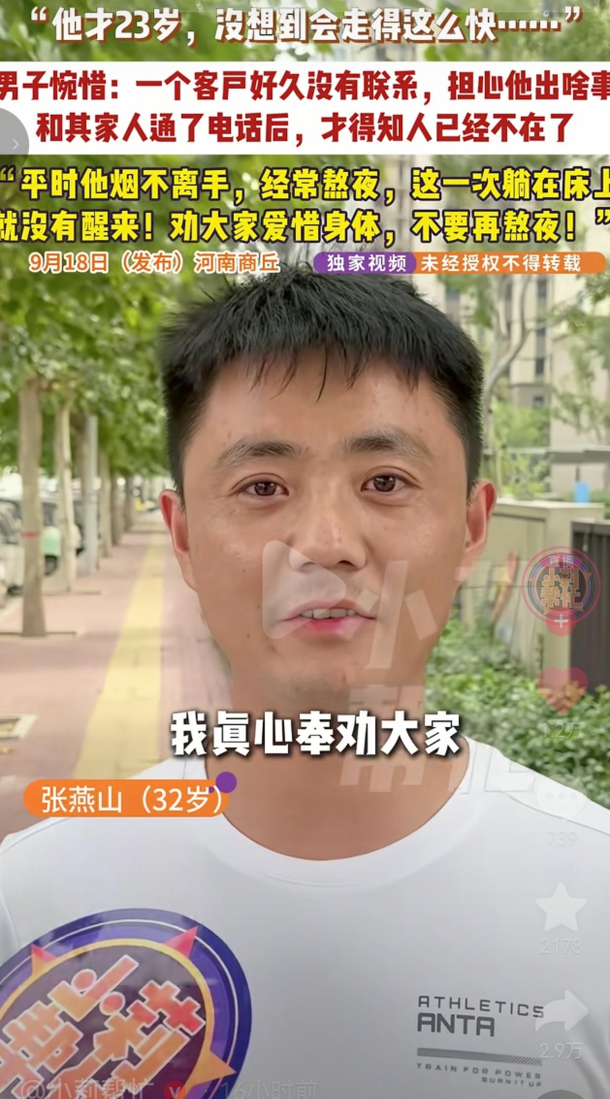 河南商丘，32岁的张燕山，是做猪肉品加工生意的，有个经常打交道的年轻客户。俩人合