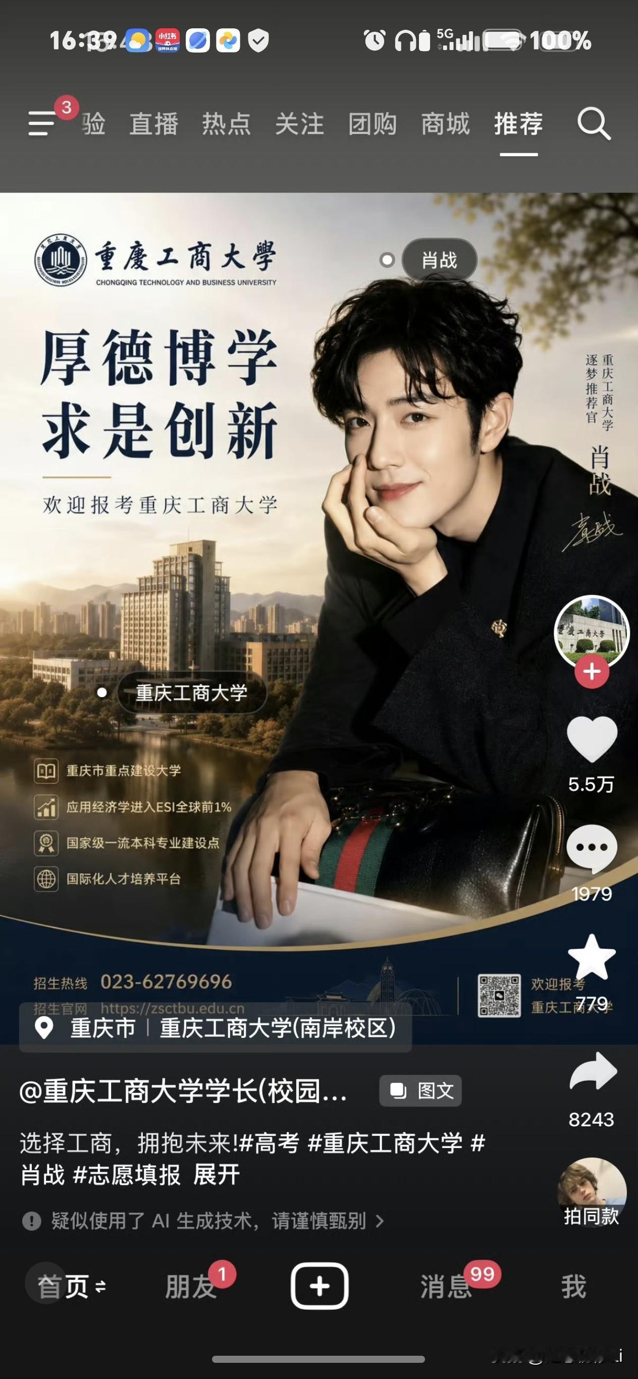 重庆工商大学最好的招牌就是大大的肖战，比校名醒目多了