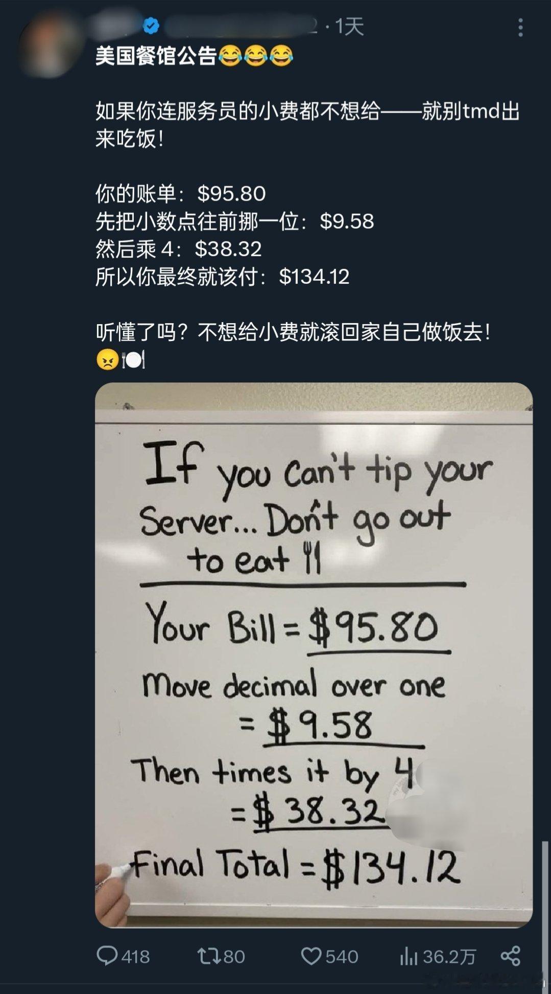 🔻美国餐馆公告：如果不给小费就滚回家去。海外新鲜事