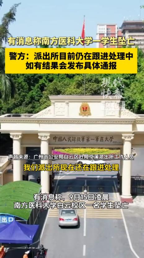 听说南方医科大学摆满了花，看到这里心中五味杂陈。一个能八年制本硕博连读的学生，他