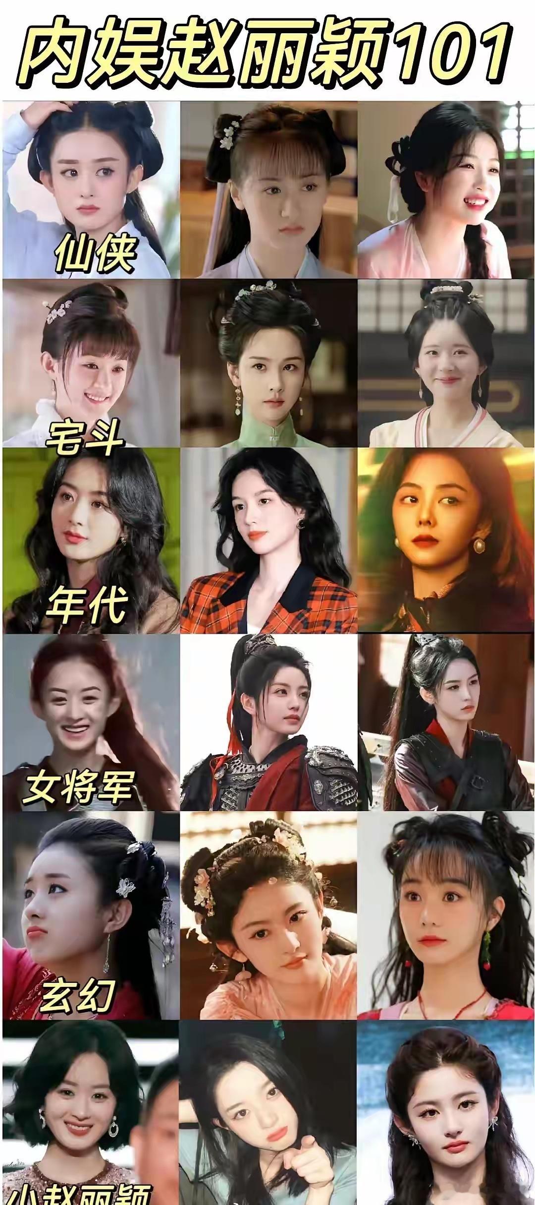 这几个题材，只有赵丽颖全走通了