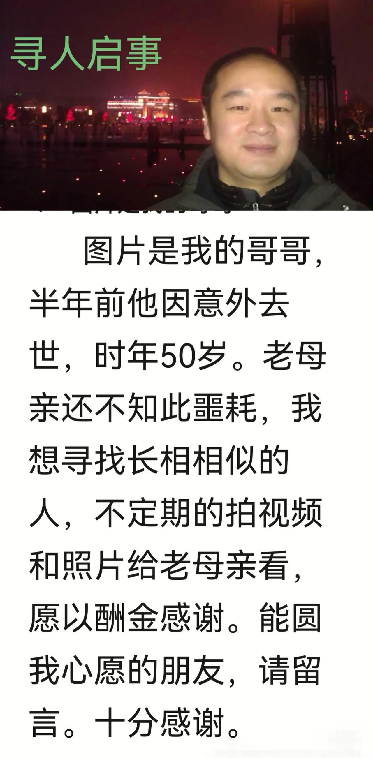 为了欺骗年事已高的老母亲，这位网友发布了这样一条寻人启事！据这位网友说，他的哥