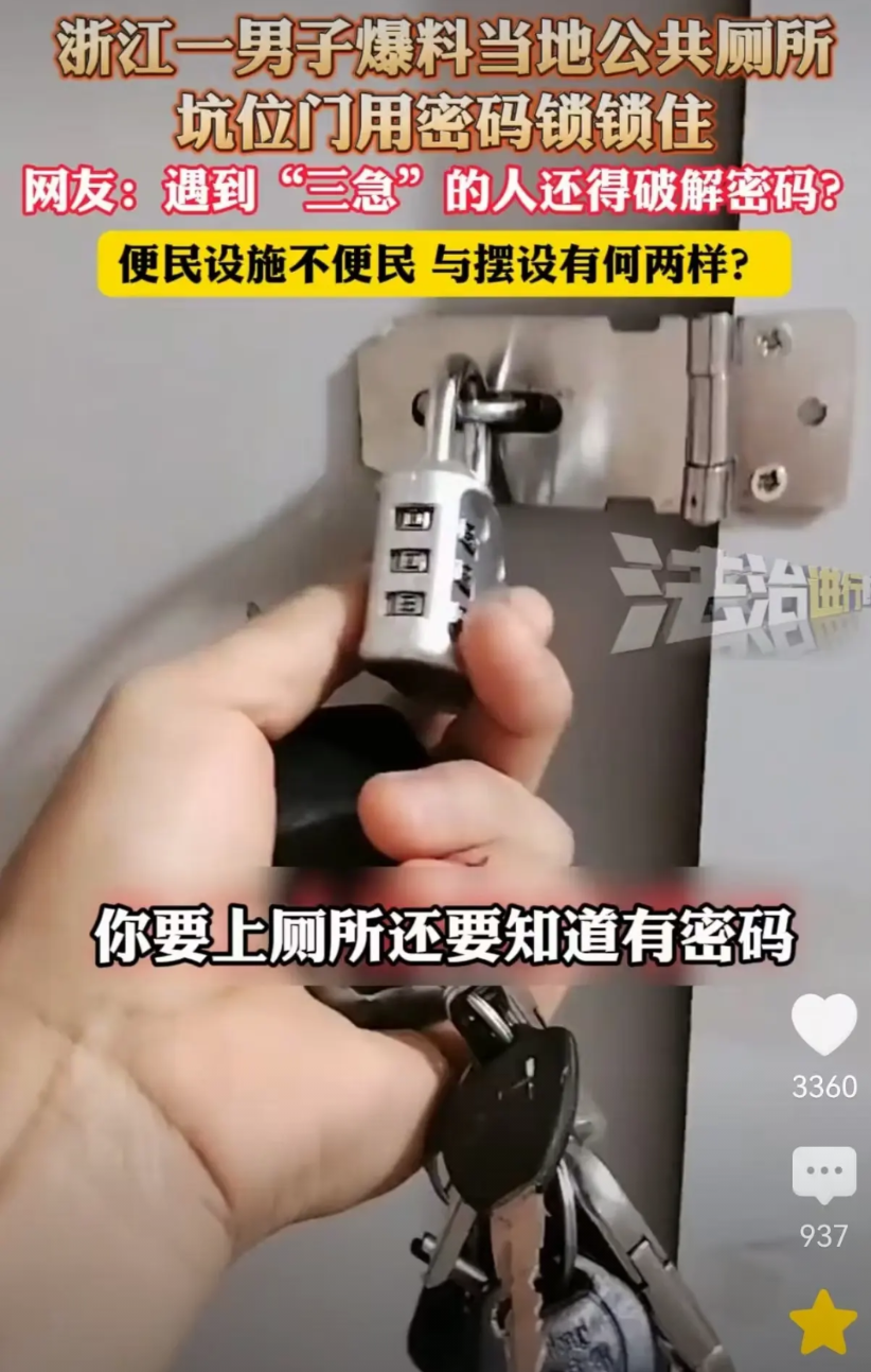 浙江，一男子走路时尿急，赶紧往路边的公共厕所跑，可他一到厕所傻眼了，坑位门竟然被