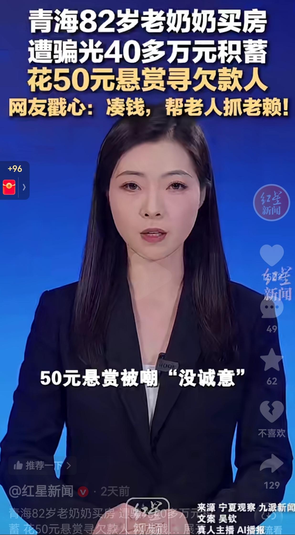 花50元悬赏全网寻人，被网友嘲讽没有诚意，当网友知道是一位82岁的老人被骗后，网