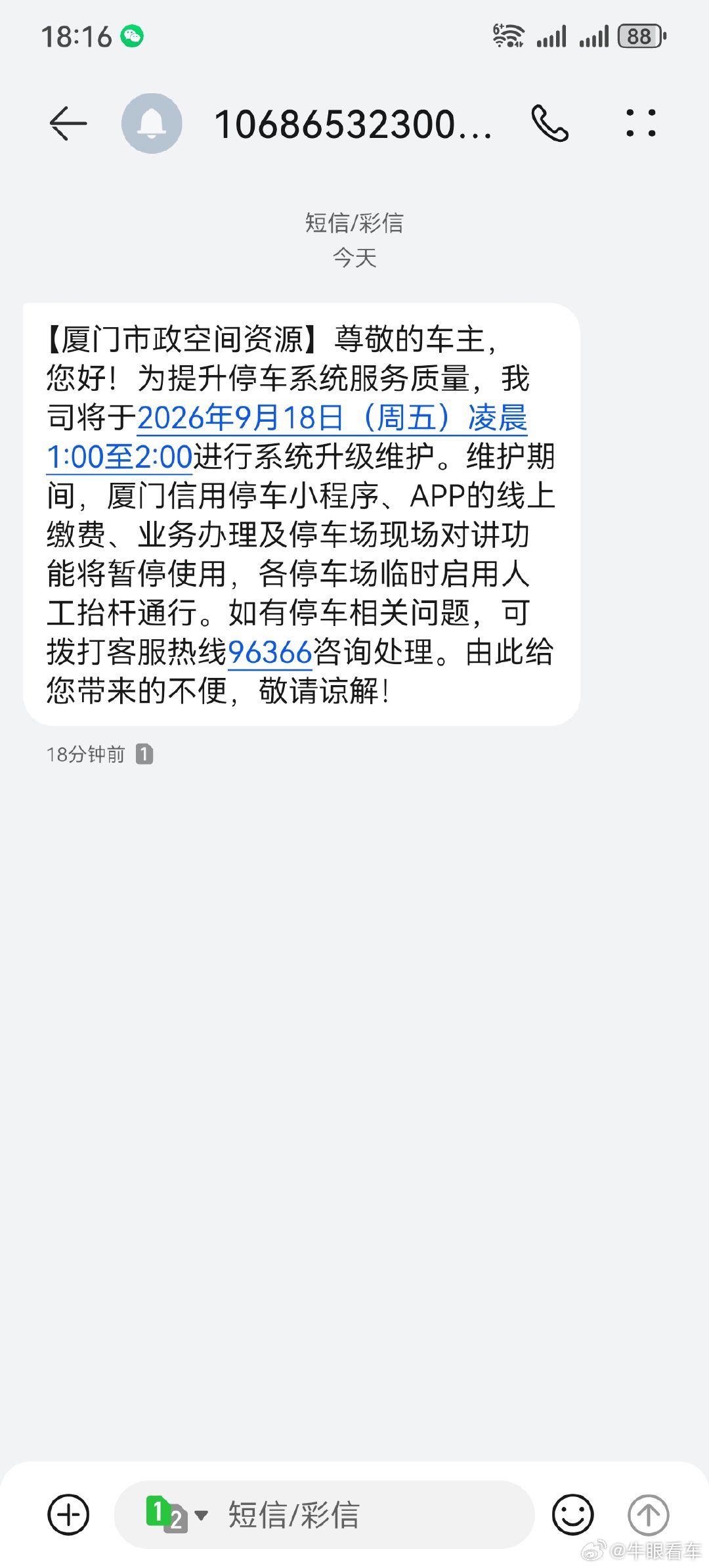 既河南电力给我发消息后，又多了一个厦门市政了​​​