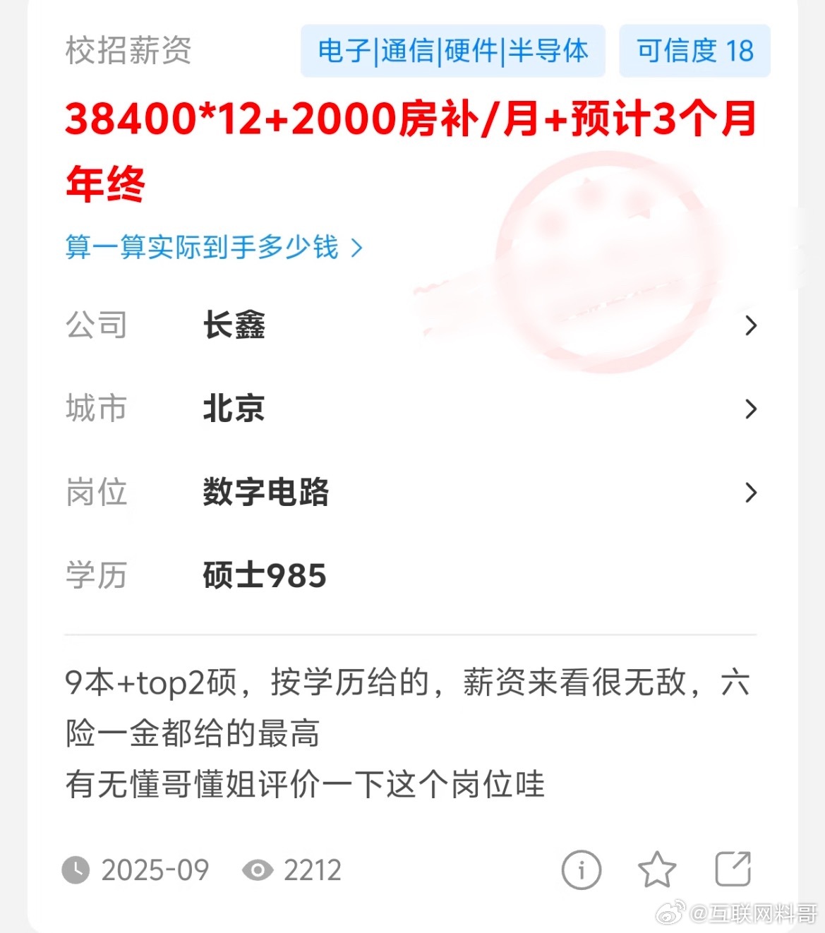 长鑫工资真恐怖，这还只是校招！一个月3.8万，光公积金拉满直接干到每月9000！