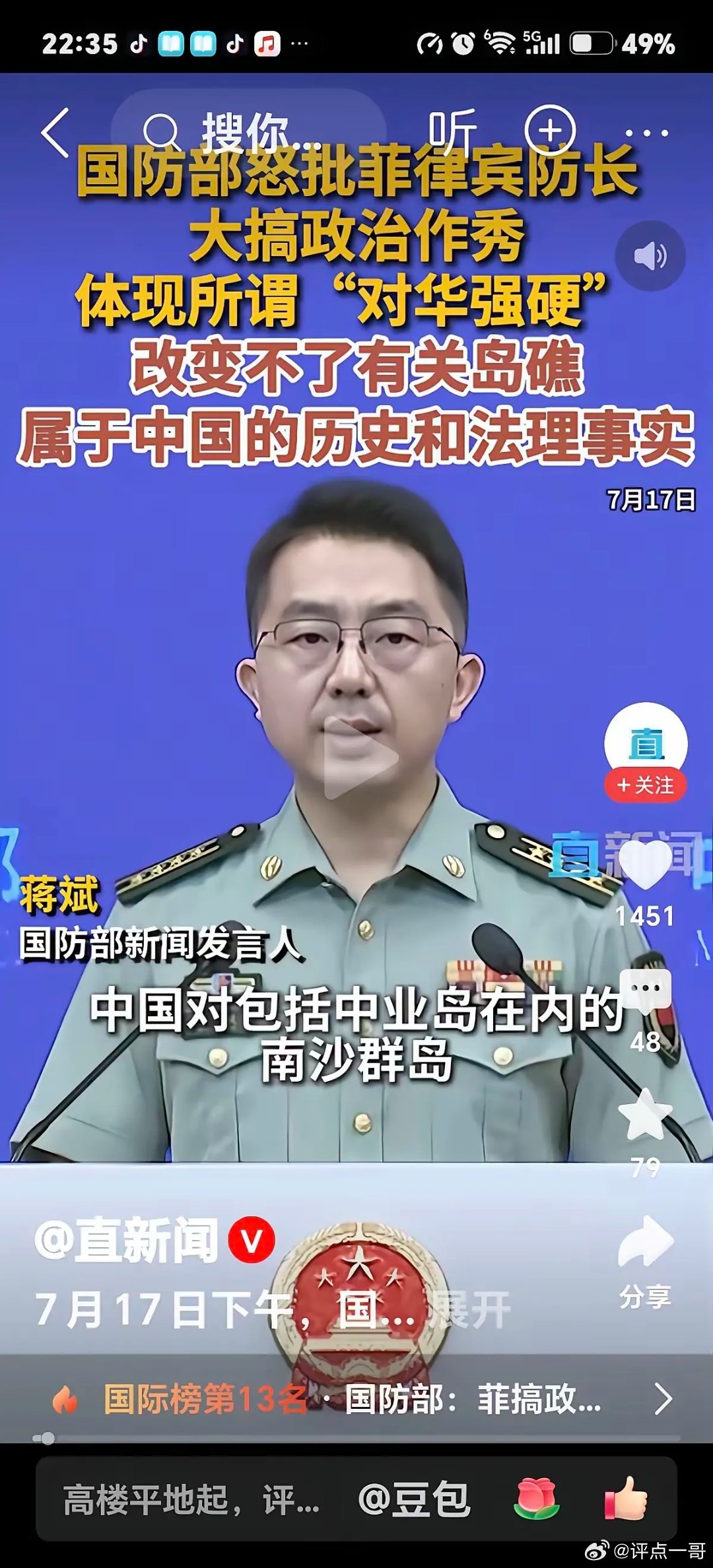 霸气！历史上首次，国防部明确“包括中业岛在内”的南沙诸岛的主权。七月十七日国防部