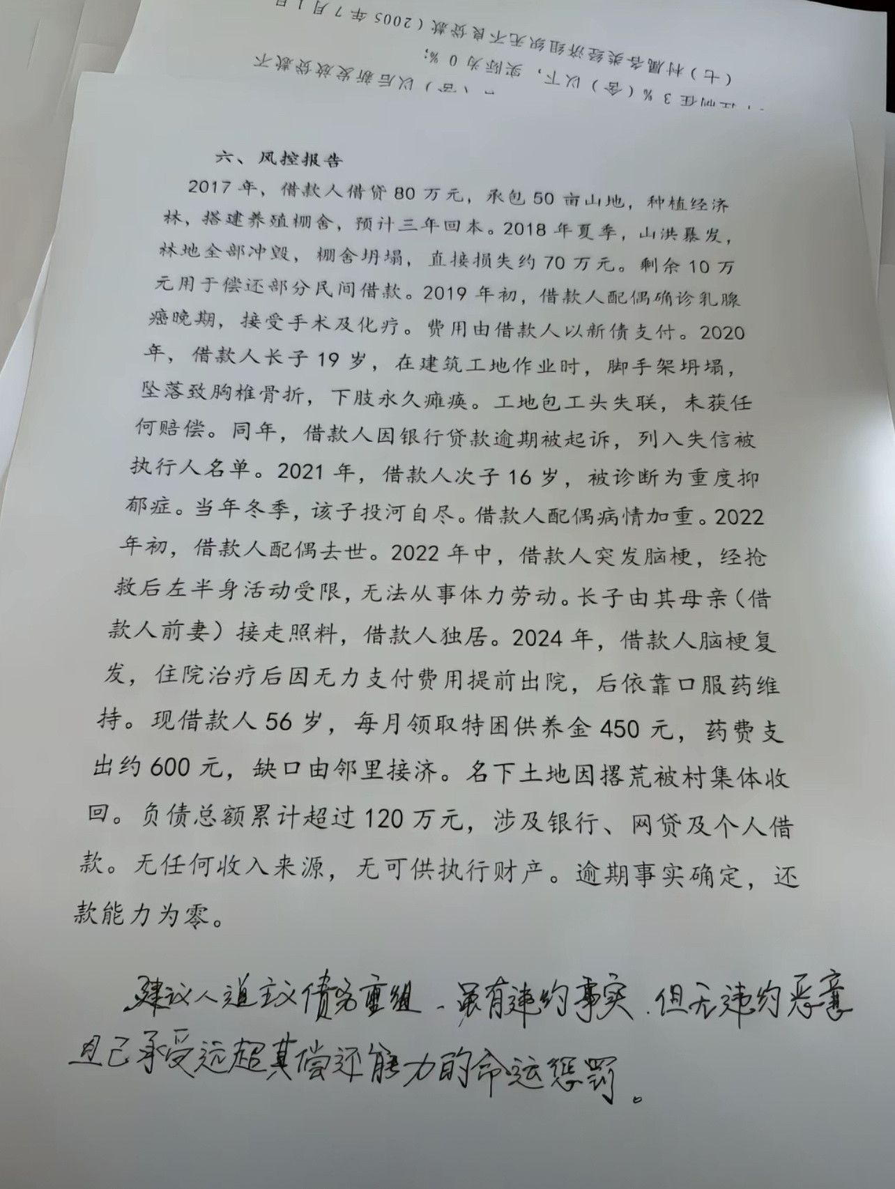 现实版活着​​​