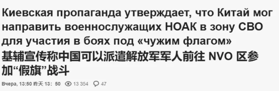 “中国派兵帮俄军作战”？乌克兰想碰瓷中国想疯了 最近国外社交媒体上流传了一段