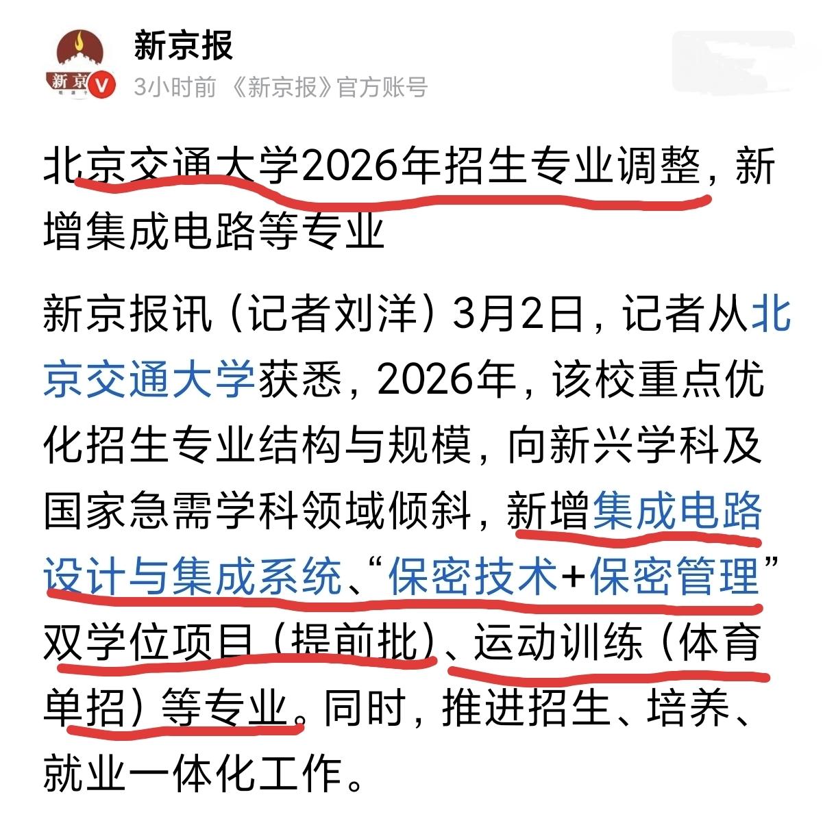 高考来临，各高校开始摩拳擦掌为招揽优质生源做准备了。这不，贵为984.5的北交大