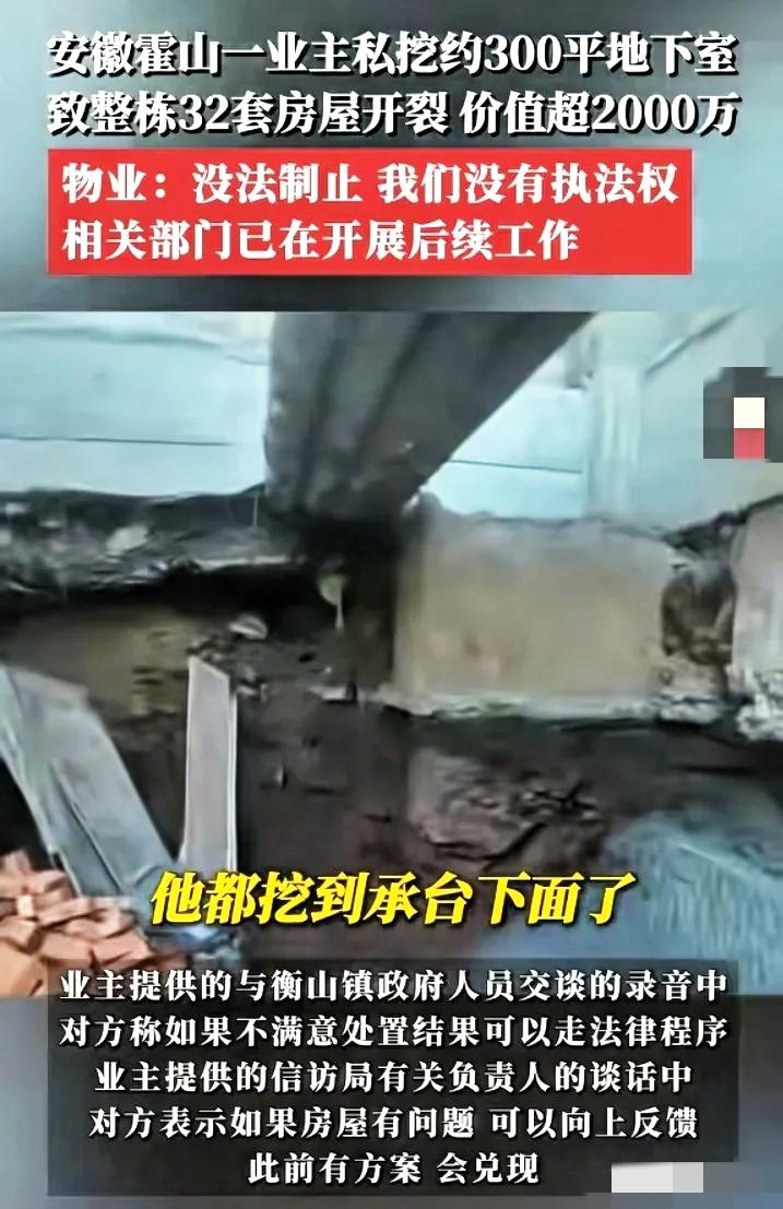 一楼挖4米地下室，32户家变危房！遇到这种邻居，比地震还可怕谁能想到，