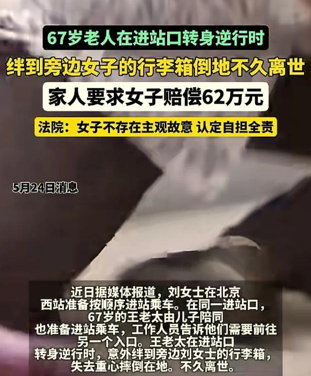 为这样的法官点赞！北京，一位老太太因为逆行摔倒，结果家属直接把账算到了旁边一名女