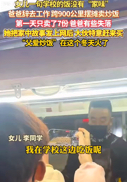 前几天看新闻，天津有个姑娘报怨学校食堂吃不惯，她爸居然真从天津跑到吉林，在学校门