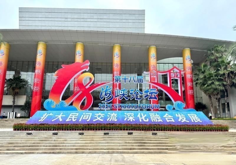 今年的海峡论坛彻底沦为民间论坛由于陆委会禁止公职与地方县市长参加第十八届海峡论