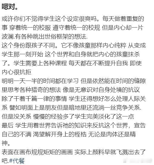 你们不觉得学生这个设定很爽吗?​​​