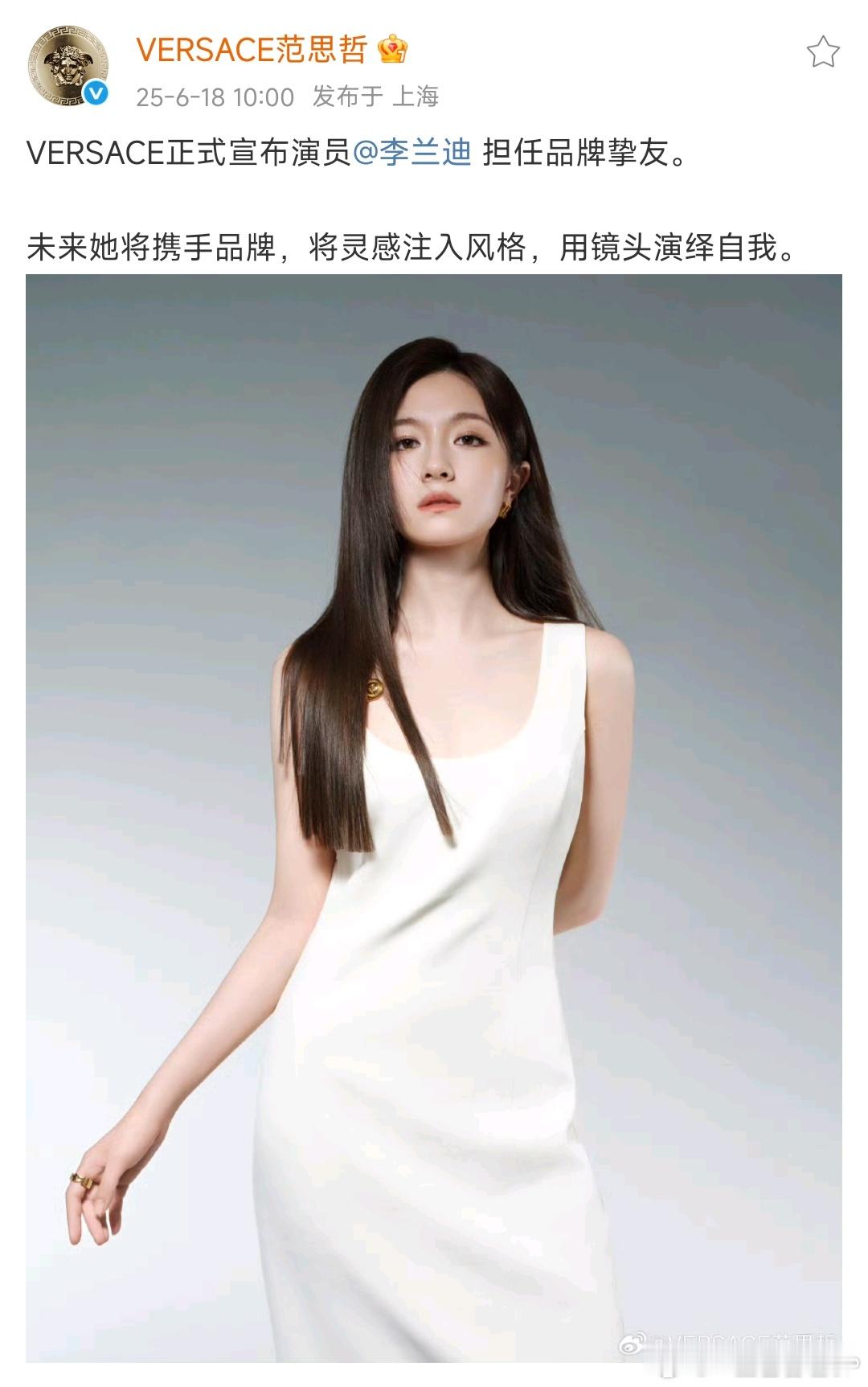 李兰迪恭喜李兰迪成为范思哲品牌挚友，最近真的好美，美貌频频出圈，爽就一个