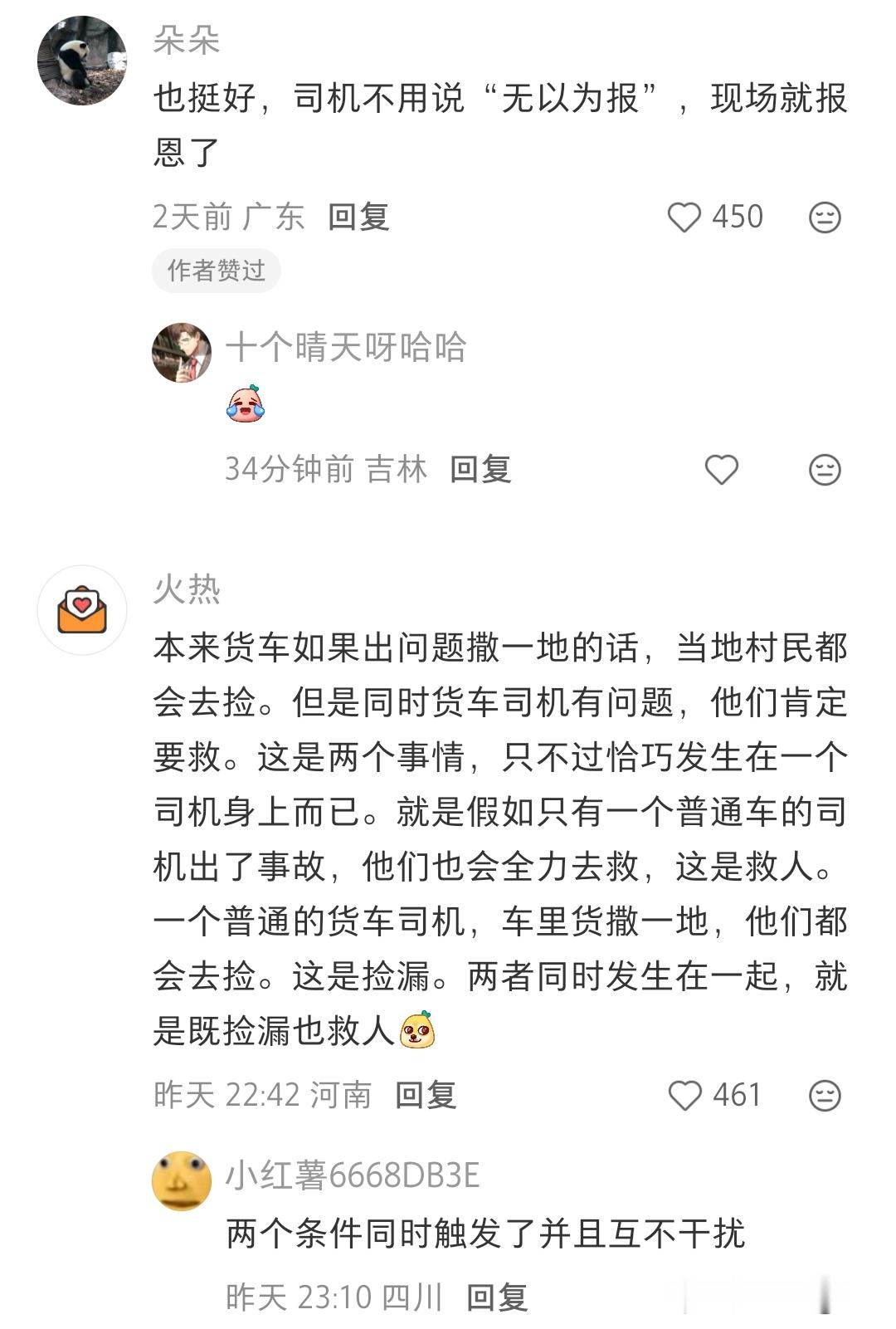 司机翻车了，村民合力把人救了，然后瓜分了车上的东西