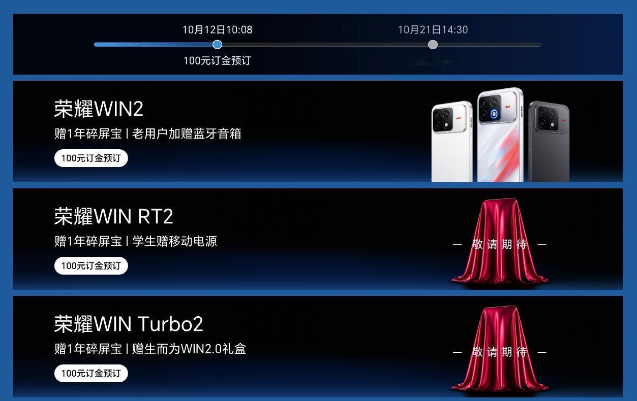 【荣耀WIN2系列三大新机确认】荣耀将于10月21日举行WIN电竞宇宙嘉年华新品