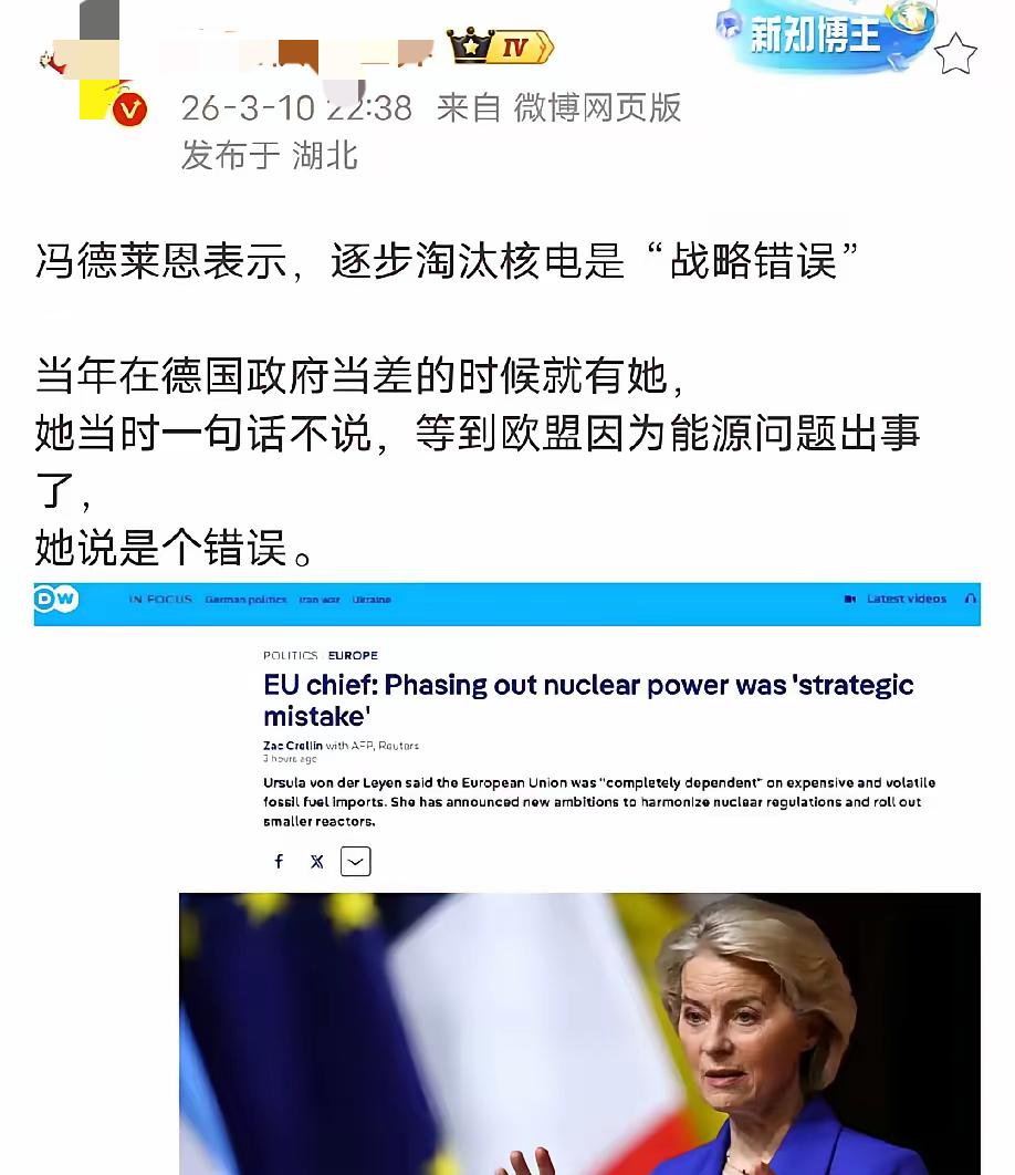 冯德莱恩承认淘汰核电是战略错误，估计德国人听到冯德莱恩这样说，会被气死！冯德