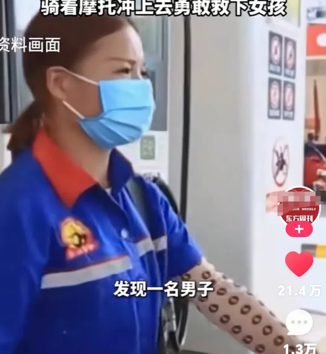 女孩被人贩子拐走，被加油站女员工勇敢救下！今天看到一则超暖心的新闻。一个3岁