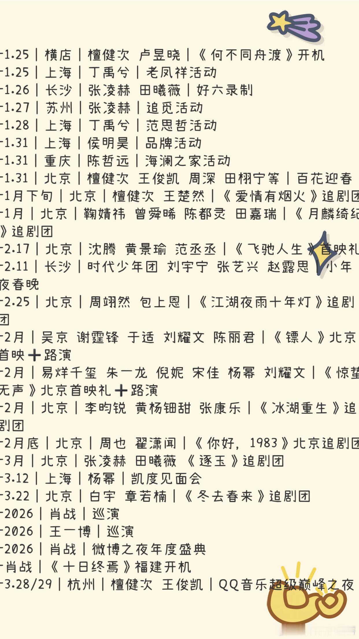 一条活动合集📝宝子们🔥活动小合集哦👇🏻👇🏻-1.25｜横店｜檀健次