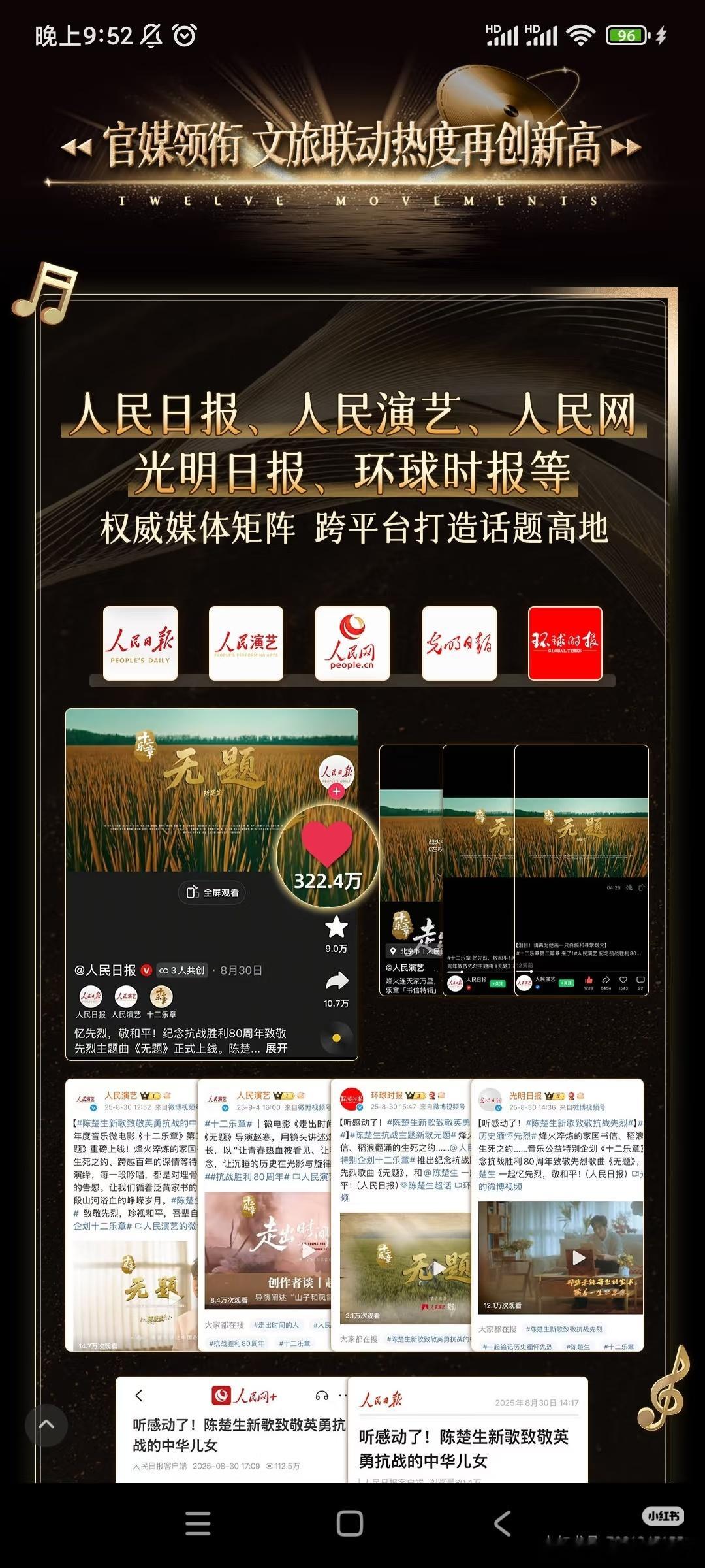十二乐章发官方战报了！央媒首发超180+文旅刷屏联动革新叙事音源正片双双创出