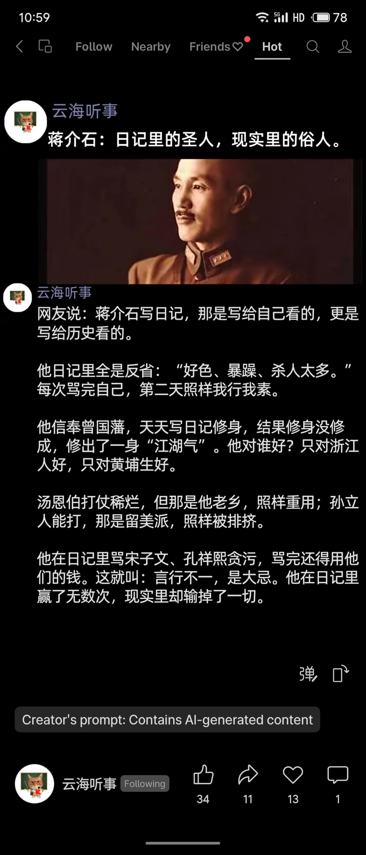 蒋介石日记充满自我反省，却言行不一：重用心腹而非能人，骂贪腐却依赖其财，在日记中