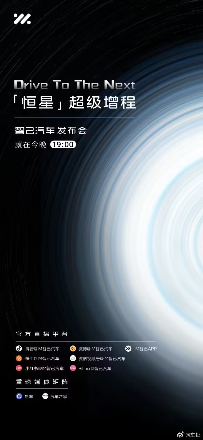 智己汽车发布"恒星"超级增程系统开创增程技术新纪元智己汽车今日正式发布其命名为