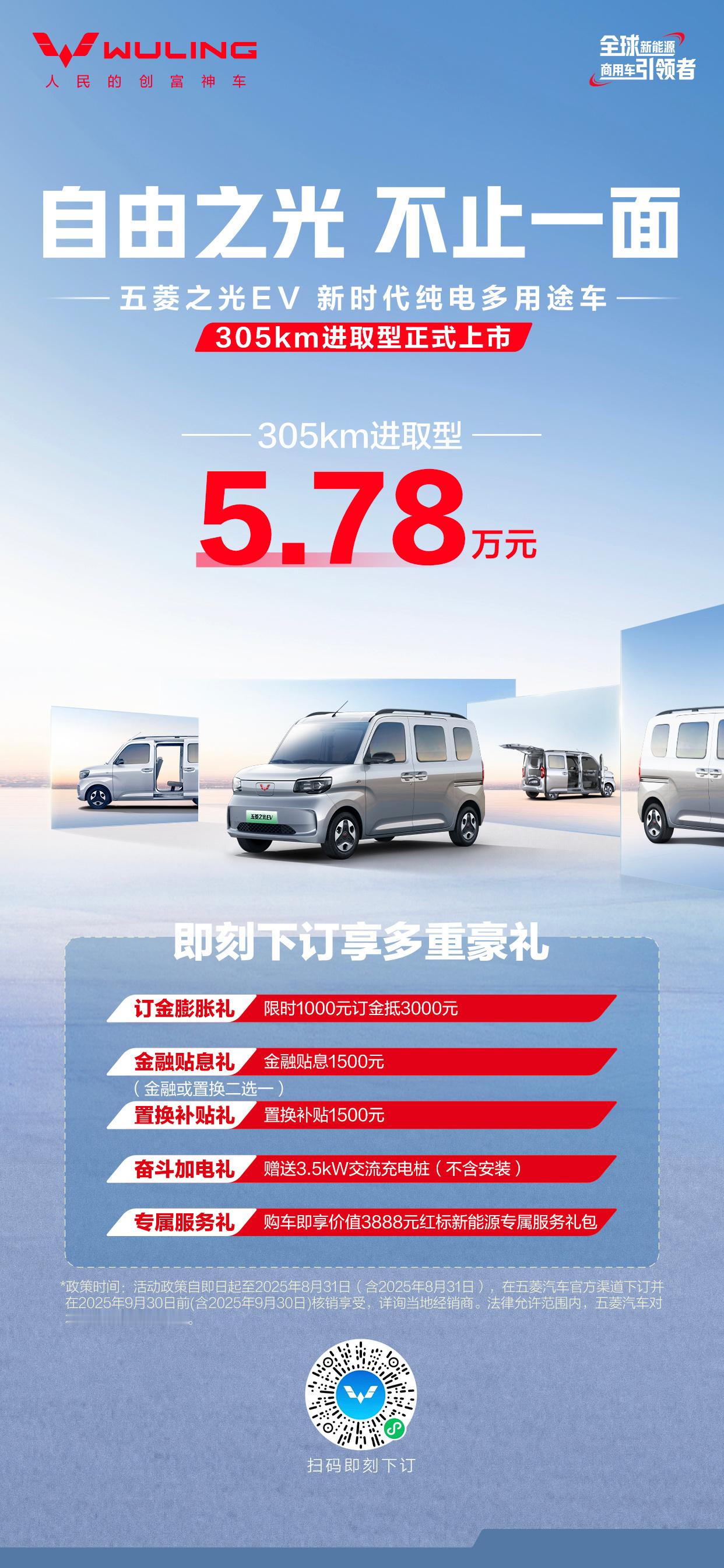 经过半年的沉淀之后，五菱之光EV迎来了新产品：305km进取型，售价5.78万元