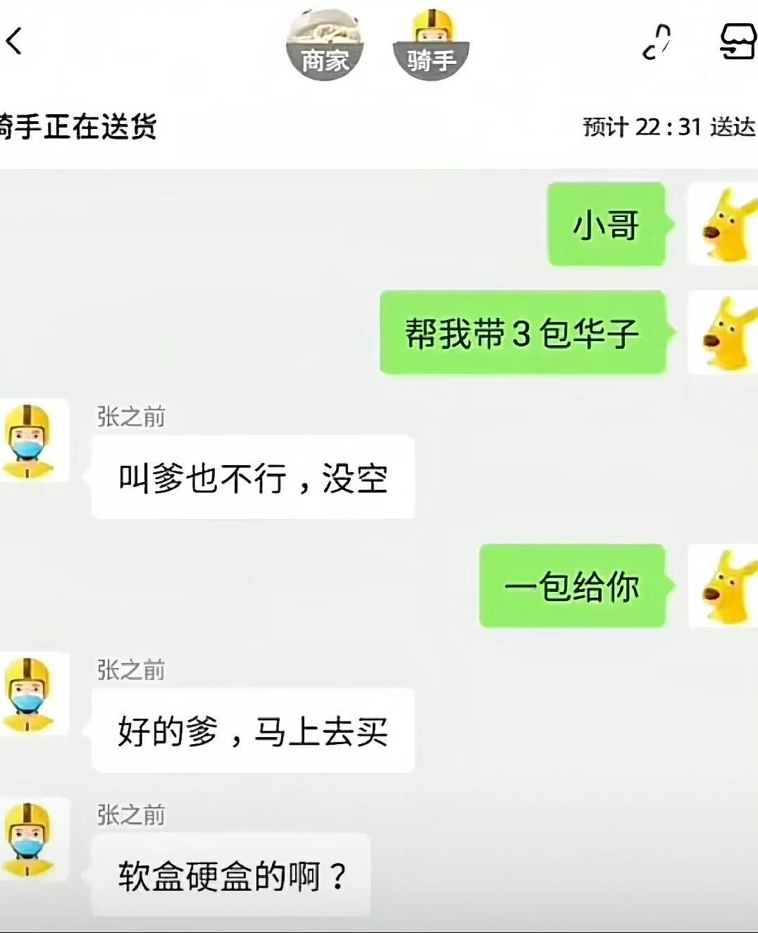 外卖小哥怎么都这么有梗哈哈哈哈哈哈哈​​​