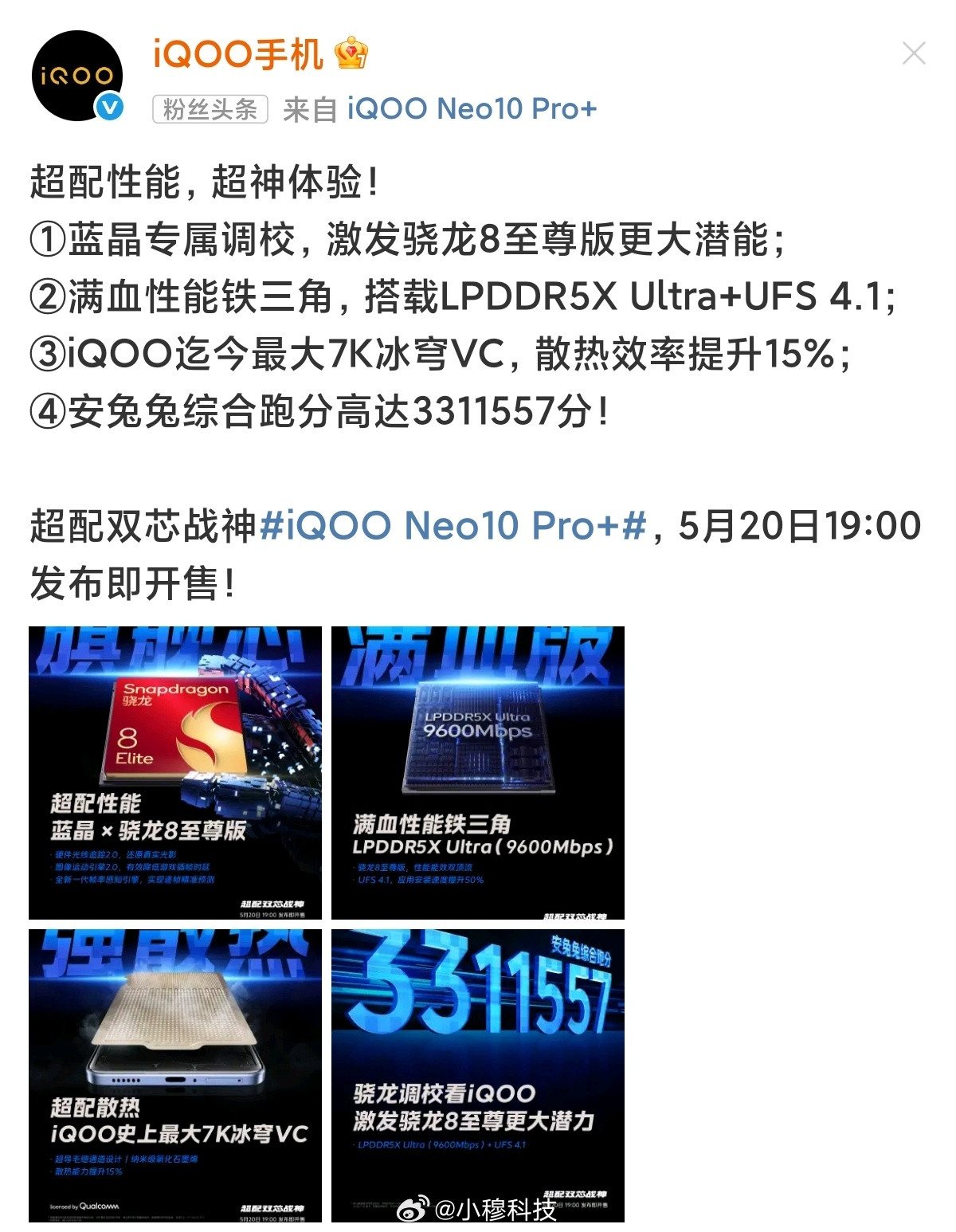 iQOONeo10Pro+官宣骁龙8至尊版，跑分突破331万，上个跑分突破33