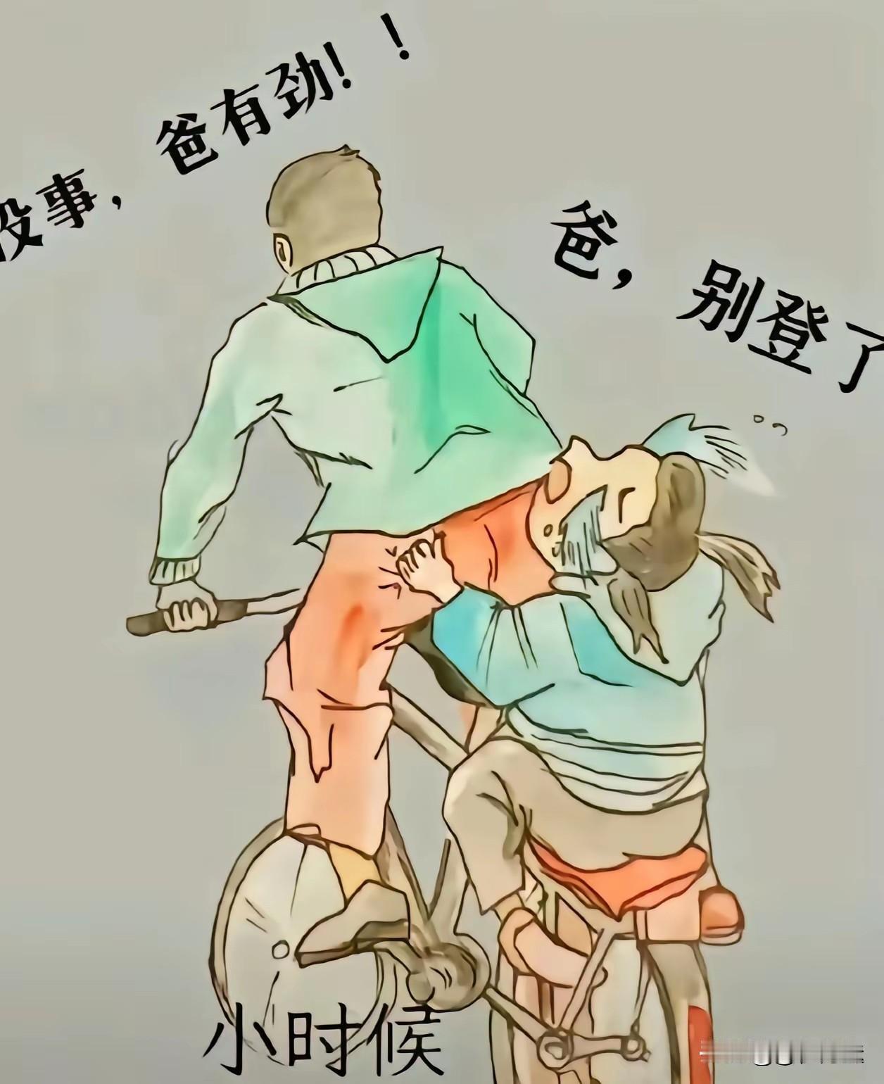 别蹬了，你个“老登”，我们童年的伤痛是相通的